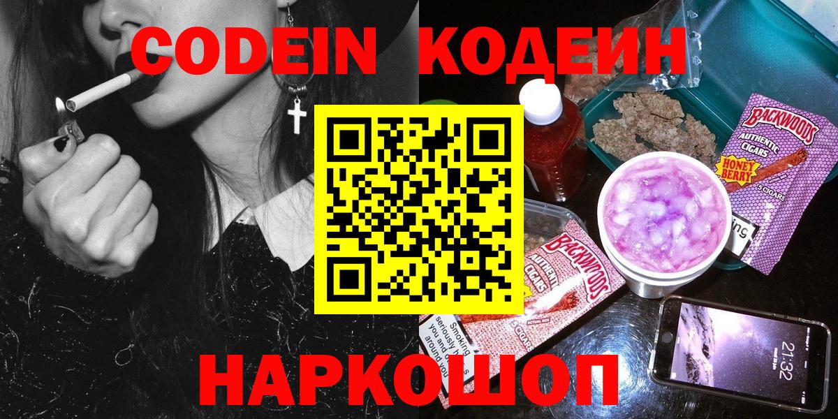 цена   Вход с VPN  Урай  Кодеиновый сироп Lean Purple Drank 