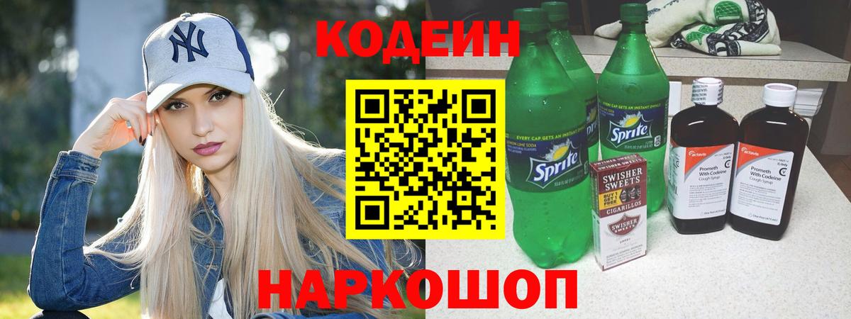 Кодеиновый сироп Lean напиток Lean (лин) Урай