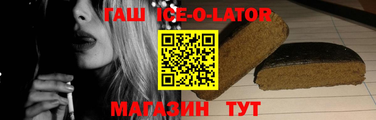 Гашиш Ice-O-Lator  Вход с VPN  Урай  Гашиш Premium 