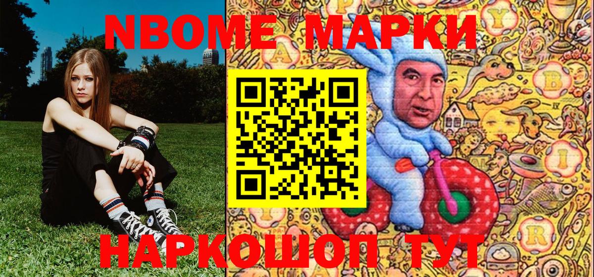 Наркотические марки 1,8мг Урай