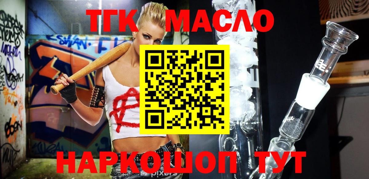 Дистиллят ТГК THC oil Урай